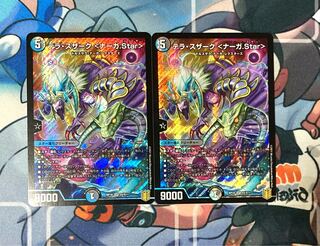 テラ・スザーク <ナーガ.Star>