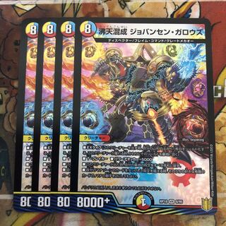 沸天混成 ジョバンセン・ガロウズ　4枚セット