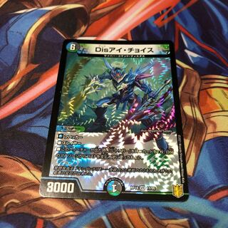 Disアイ・チョイス