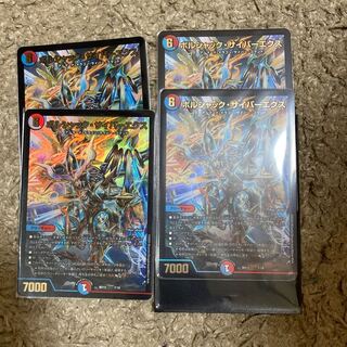 即日発送　ボルシャック・サイバーエクス