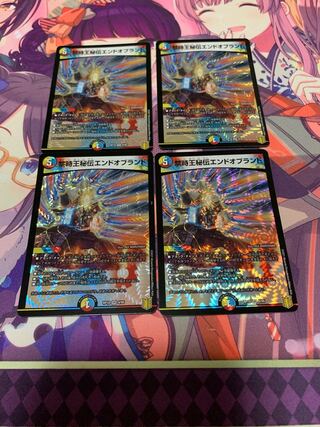 禁時王秘伝エンドオブランド