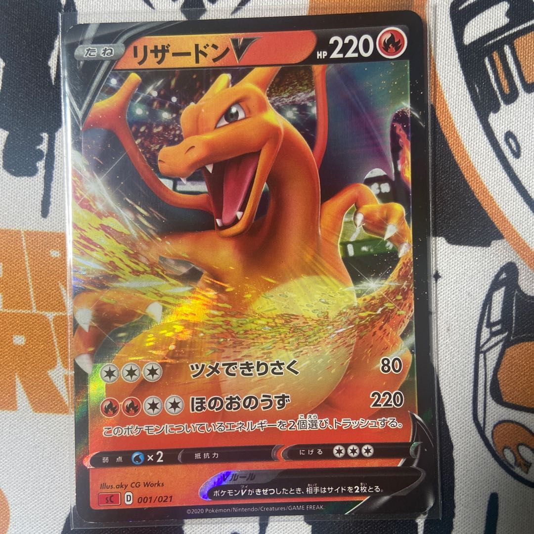 リザードンv 1枚