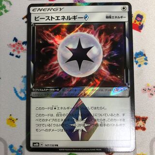 ビーストエネルギー