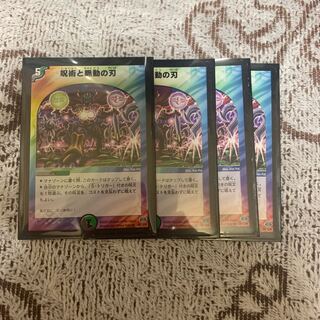 呪術と脈動の刃