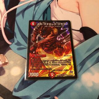 メガ・マナロック・ドラゴン ×1