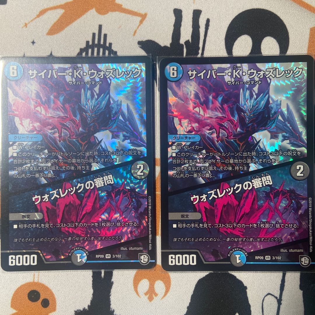 サイバー・K・ウォズレック|ウォズレックの審問 2枚