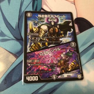 残虐覇王デスカール｜ロスト・ソウル ×1