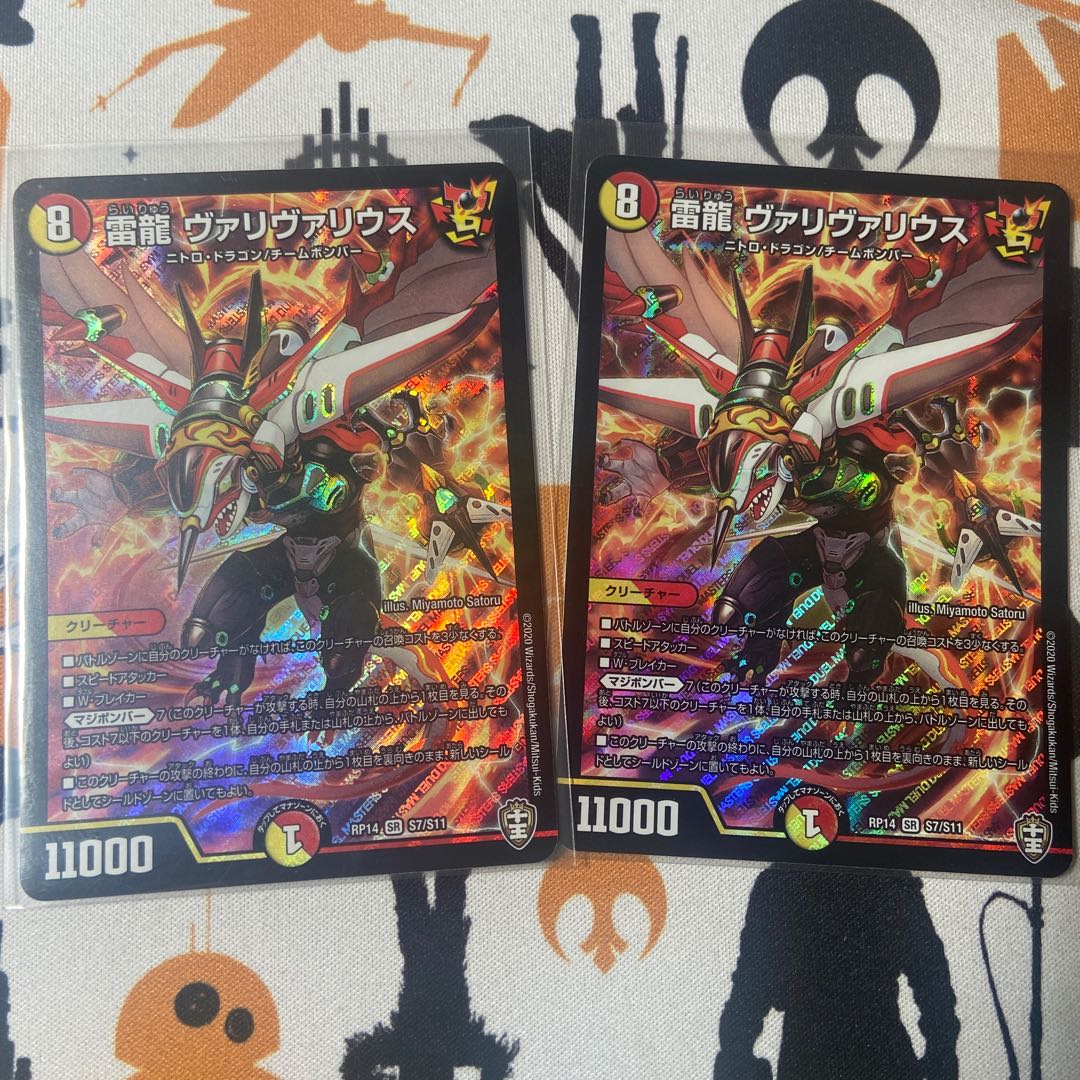 雷龍 ヴァリヴァリウス SR 2枚