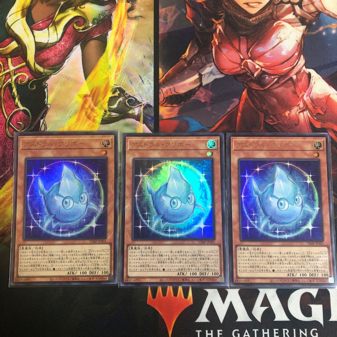 アストラルクリボー　3枚