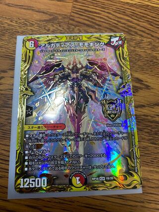アルカディアス・モモキング(20thSPレア仕様)