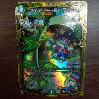 フェアリー・Re:ライフ(20thSPレア仕様) C-foil　