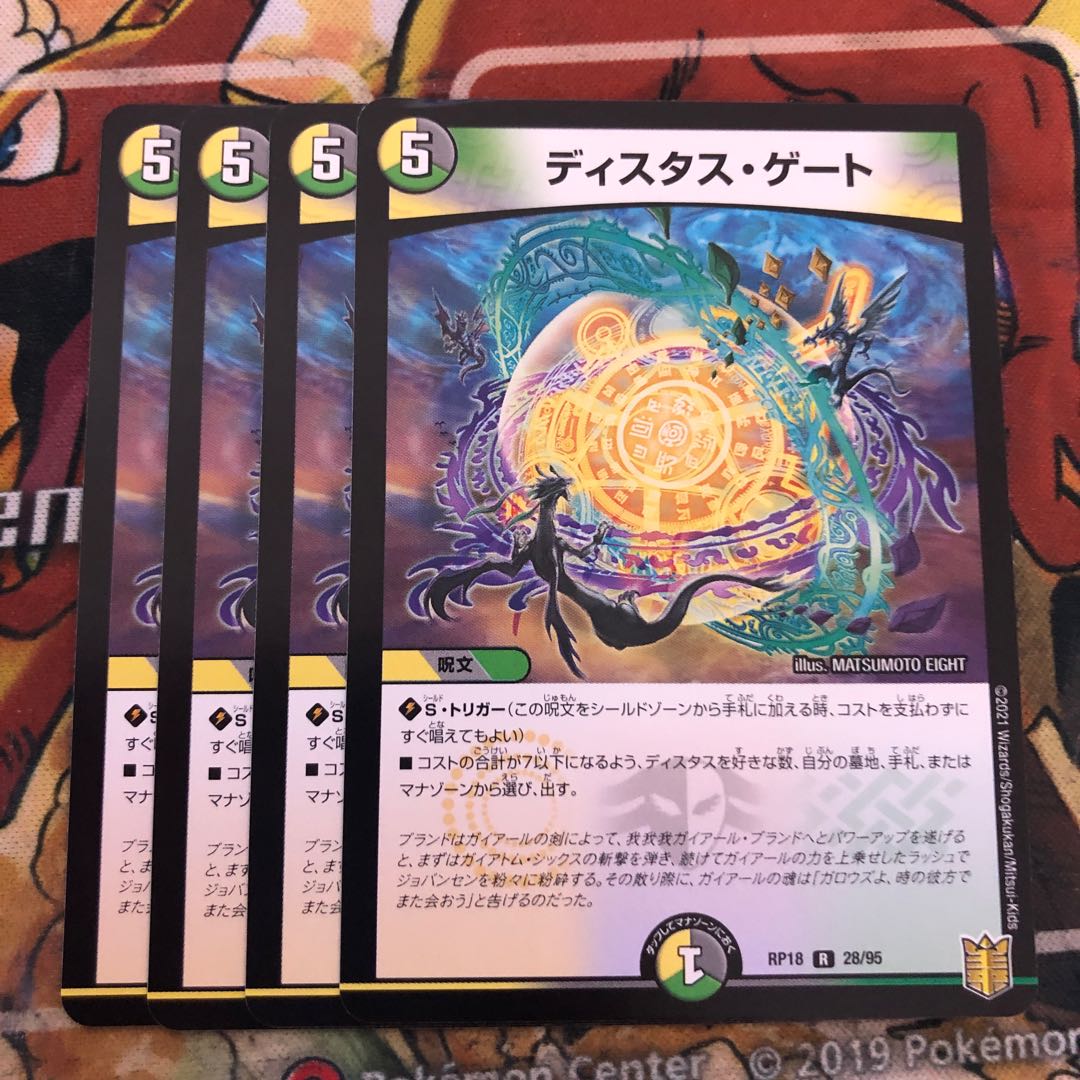 ディスタス・ゲート 4枚セット