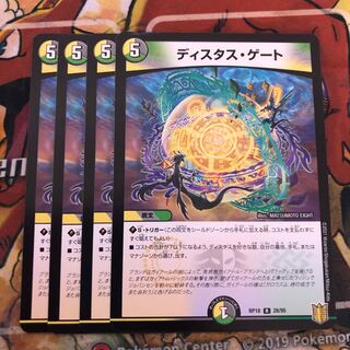 ディスタス・ゲート　4枚セット
