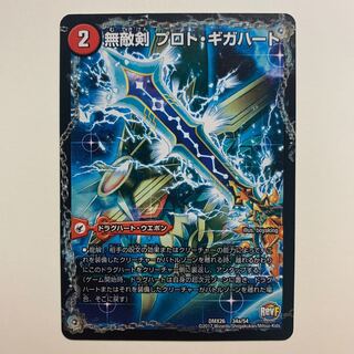 無敵剣 プロト・ギガハート｜最強龍 オウギンガ・ゼロ