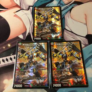 無双龍幻バルガ・ド・ライバー ×3