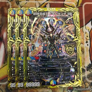 禁時混成王 ドキンダンテ XXII(20thSPレア仕様) 2枚セット