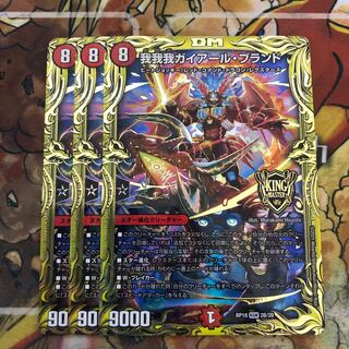 我我我ガイアール・ブランド(20thSPレア仕様) 3枚セット