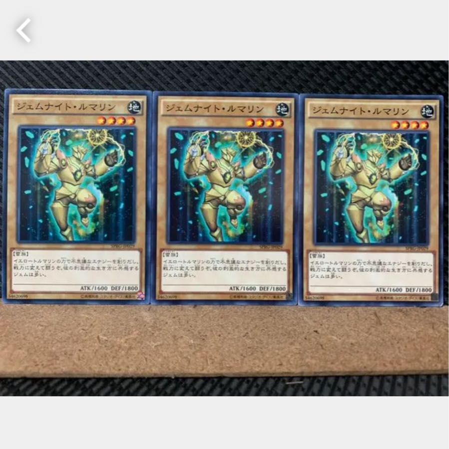 【ぽぽたん】遊戯王 2863 ジェムナイト・ルマリン 3枚 ノーマル