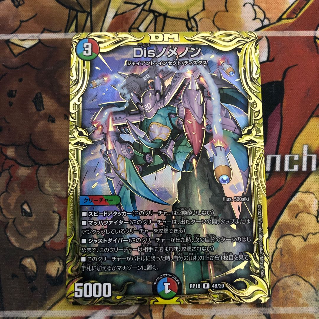 Disノメノン(20thSPレア仕様)