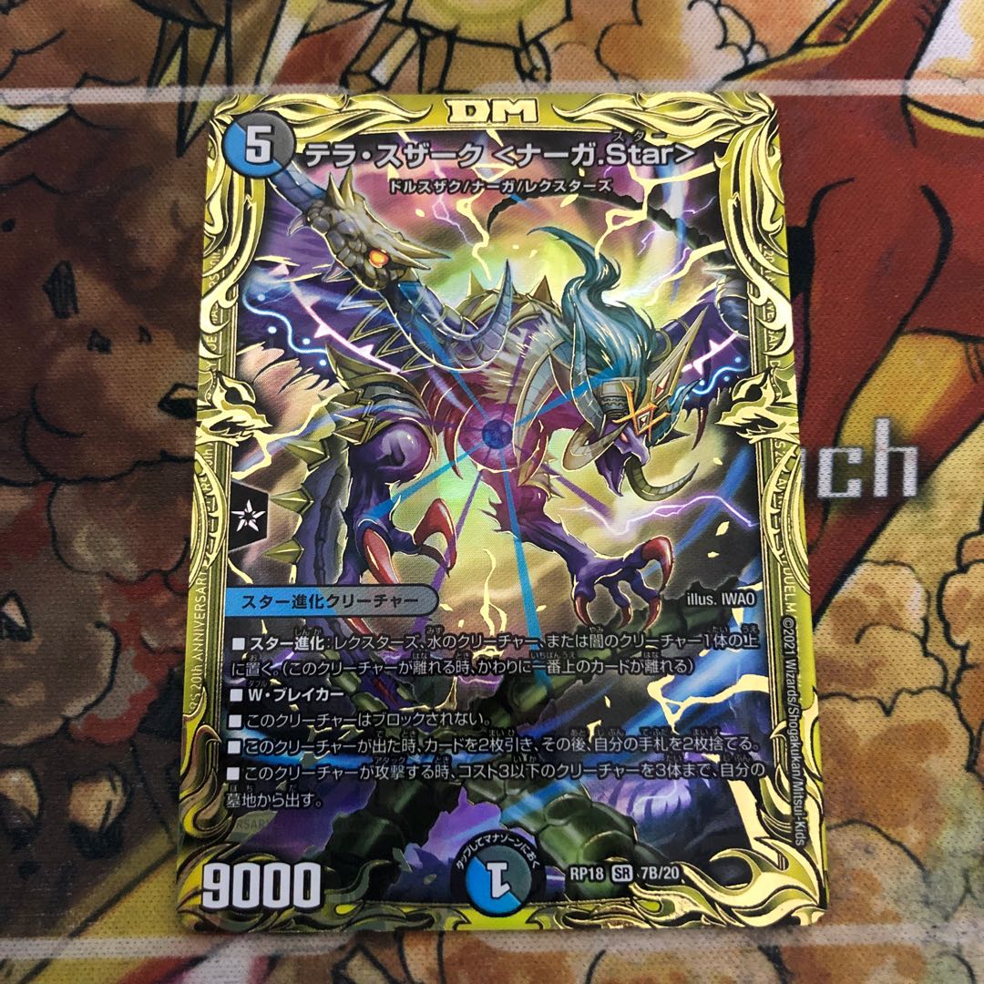 テラ・スザーク <ナーガ.Star>(20thSPレア仕様)