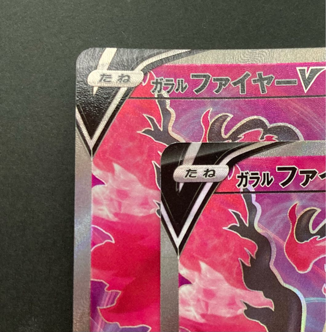 【NM-】ガラルファイヤーV SR 077/070 S5a E 2枚セット