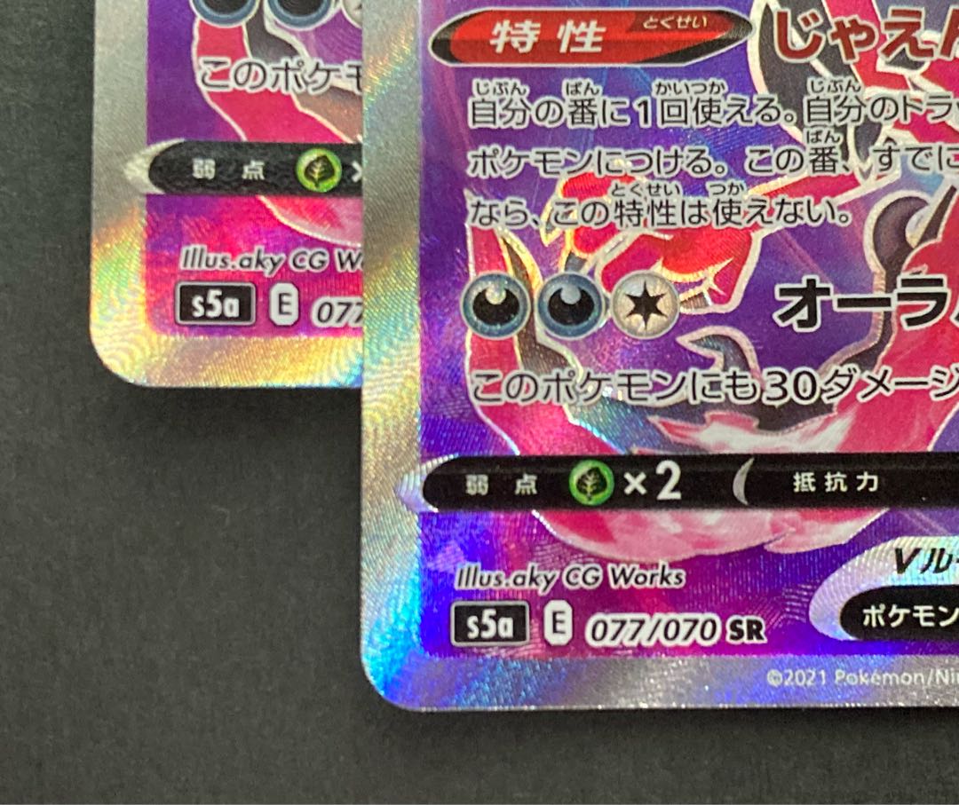 【NM-】ガラルファイヤーV SR 077/070 S5a E 2枚セット
