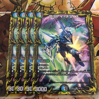 Disアイ・チョイス(20thレア仕様) 4枚セット