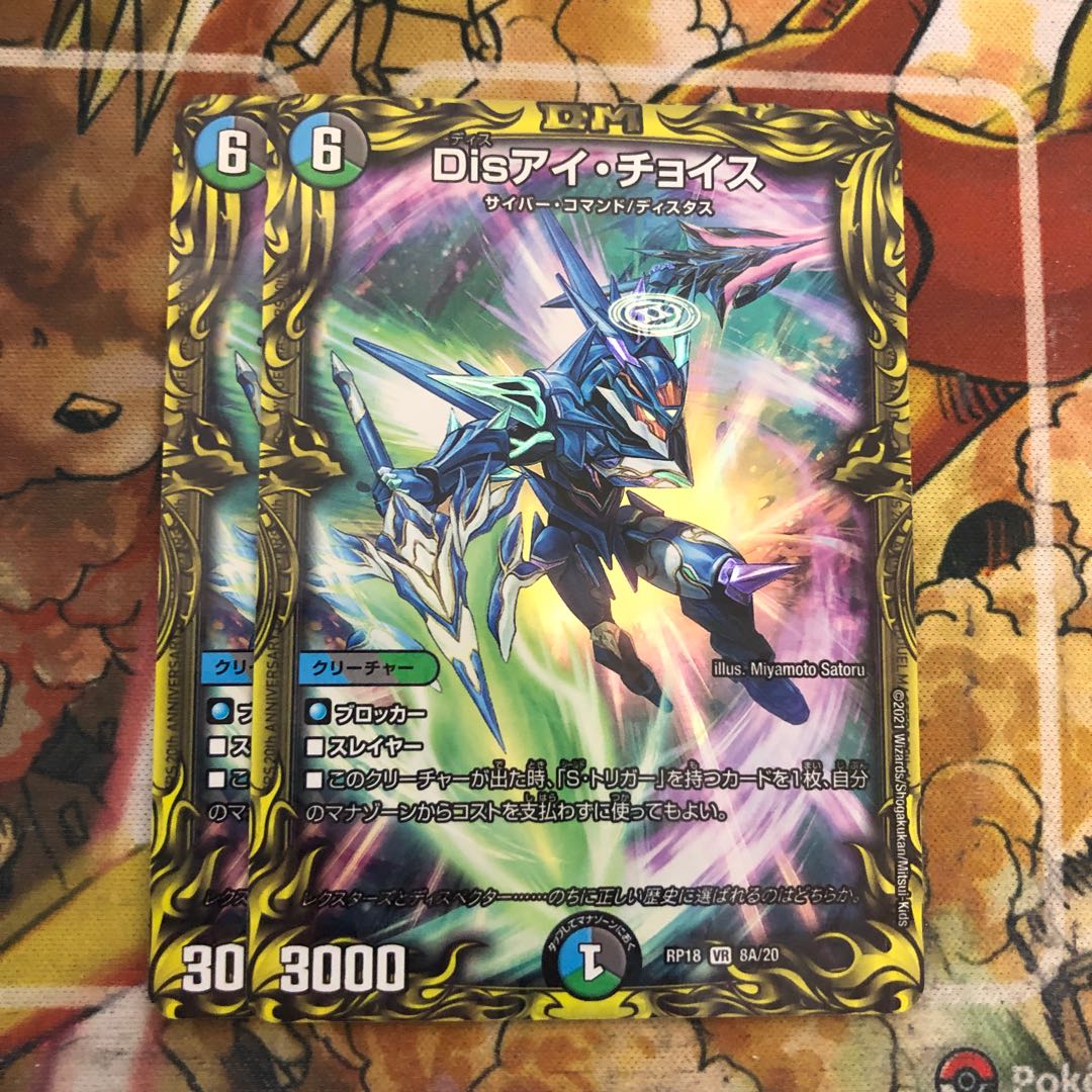 Disアイ・チョイス(20thレア仕様) 2枚セット
