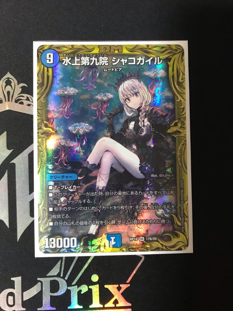 水上第九院 シャコガイル 20thSP B