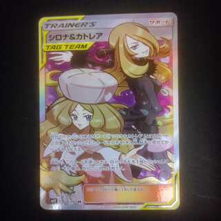 シロナ＆カトレア【SR】{106/095} [sm12]