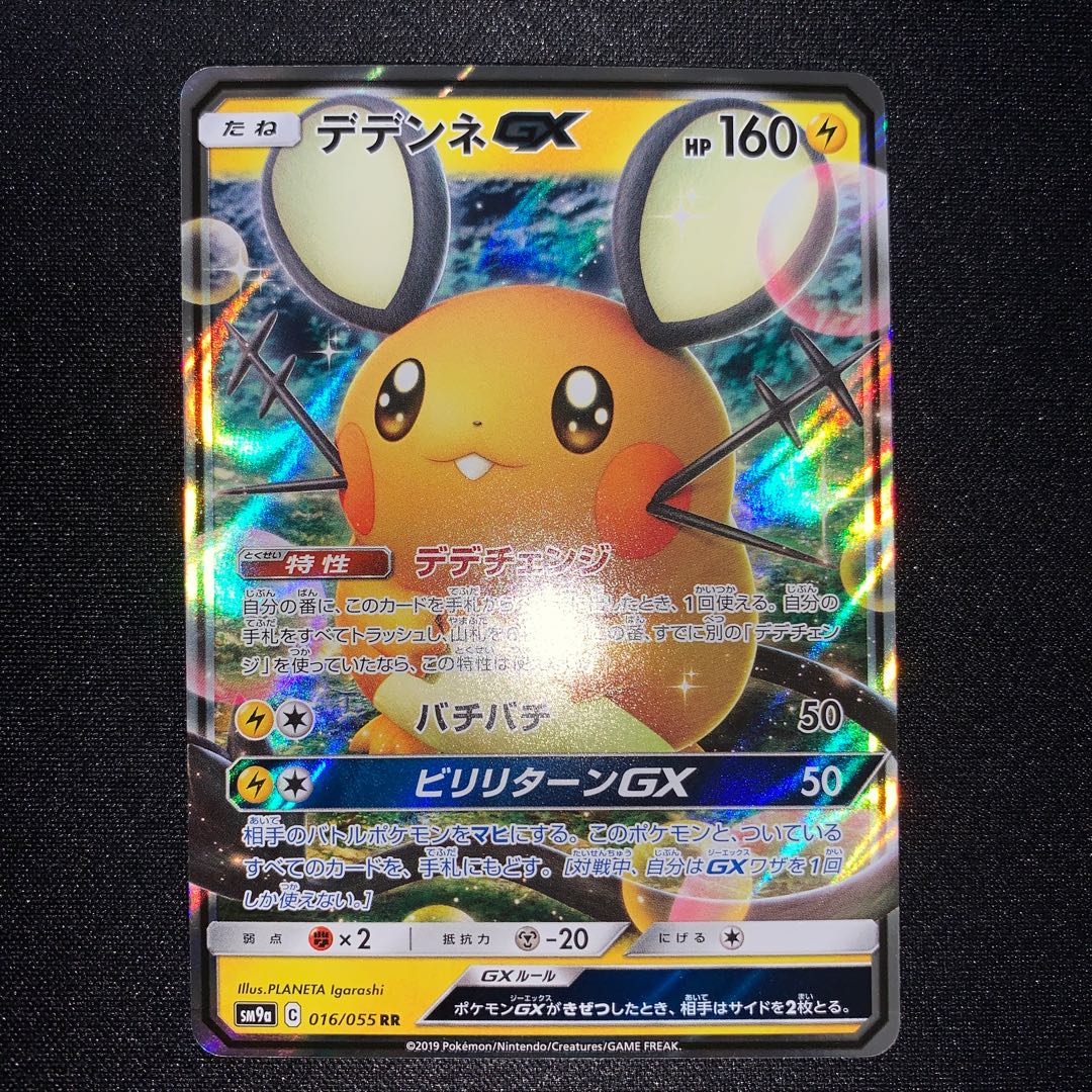 デデンネGX