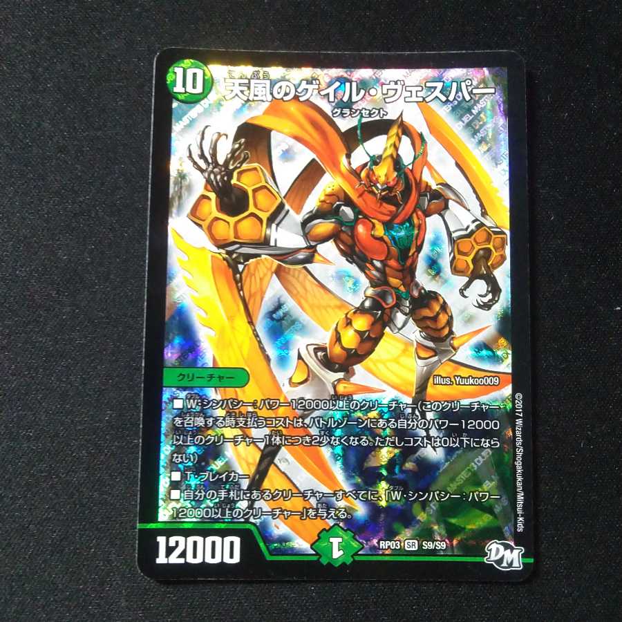 天風のゲイル・ヴェスパー