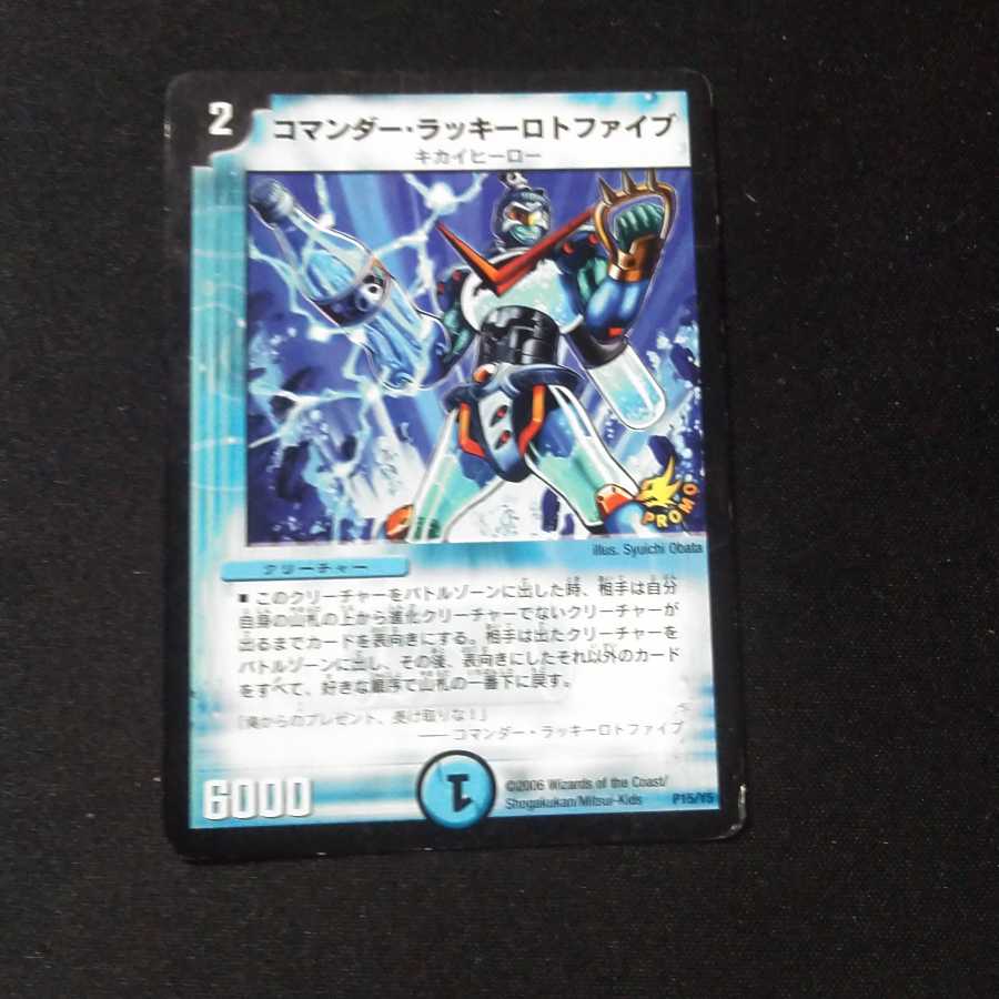 コマンダー・ラッキーロトファイブ