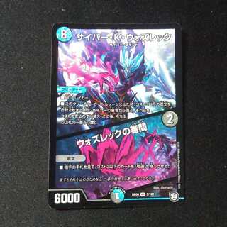 サイバー・K・ウォズレック｜ウォズレックの審問