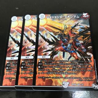 ジョジョジョジョマキシマム三枚