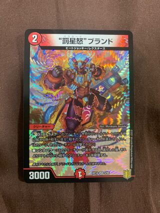 “罰星怒”ブランド VR