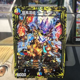 龍風混成 ザーディクリカ(20thレア仕様)