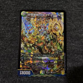 砕慄接続 グレイトフル・ベン