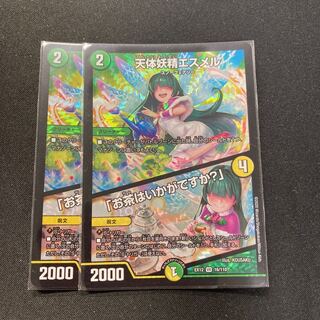 天体妖精エスメル｜「お茶はいかがですか?」