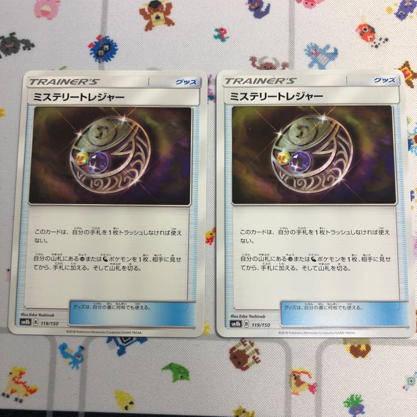 ミステリートレジャー