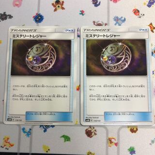 ミステリートレジャー