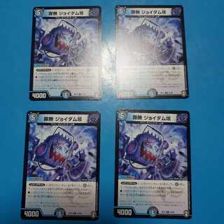 罪無 ジョイダム垓