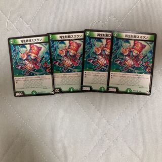 再生妖精スズラン R