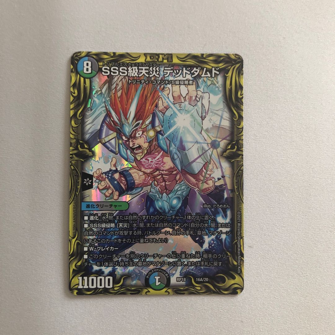 SSS級天災 デッドダムド(20thレア仕様)