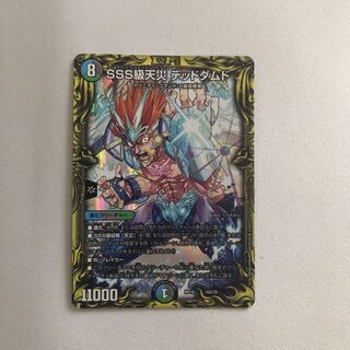 SSS級天災 デッドダムド(20thレア仕様)