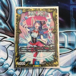 奇天烈 シャッフ(20thSPレア仕様)