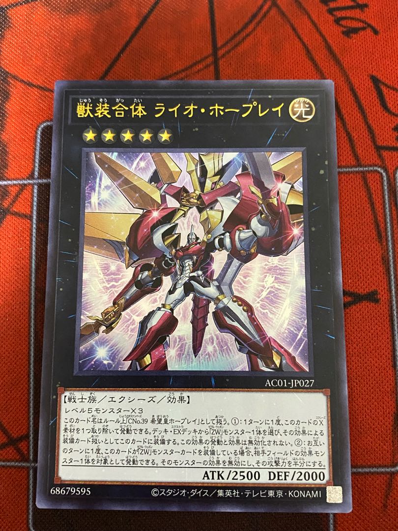 獣装合体 ライオ・ホープレイ ウルトラレア 2枚セット