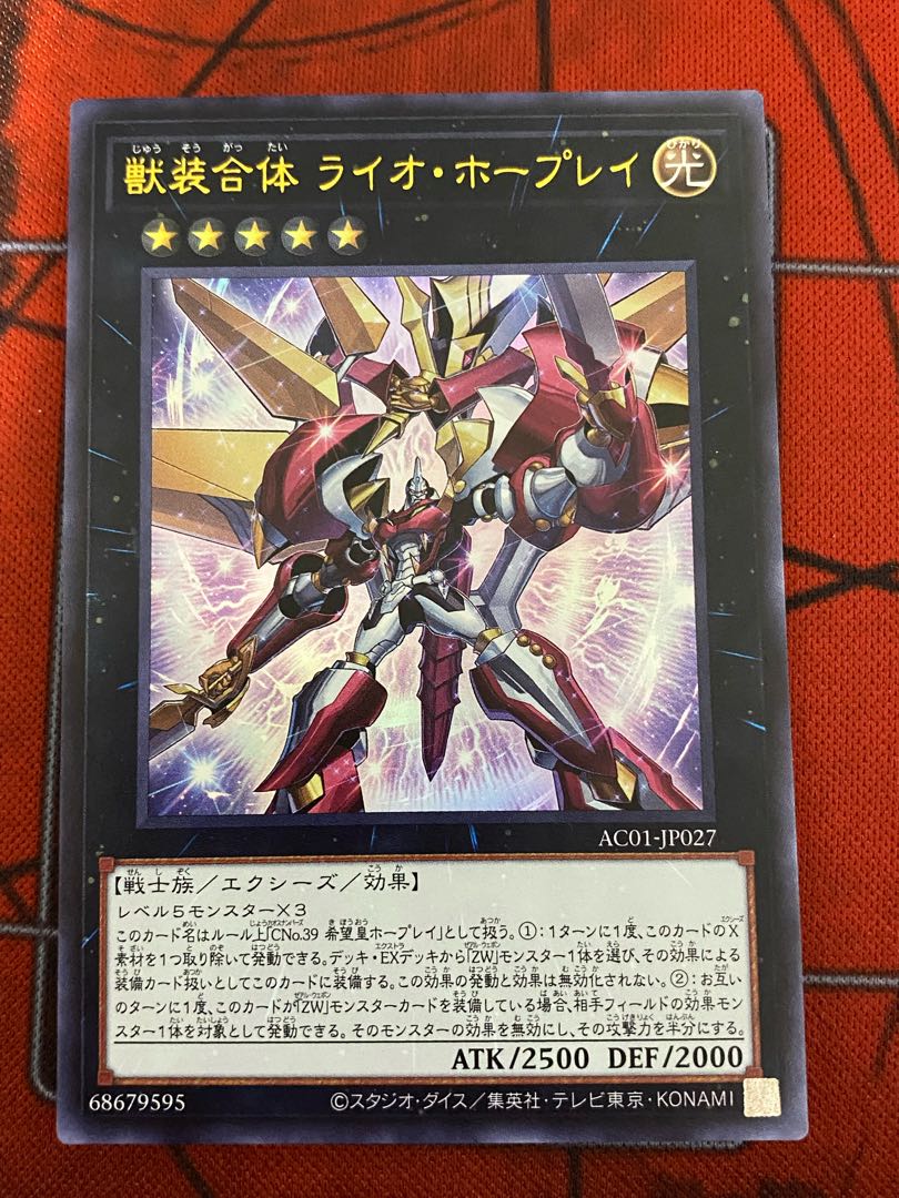 獣装合体 ライオ・ホープレイ ウルトラレア 2枚セット