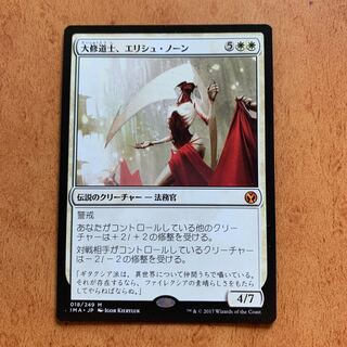 大修道士、エリシュ・ノーン