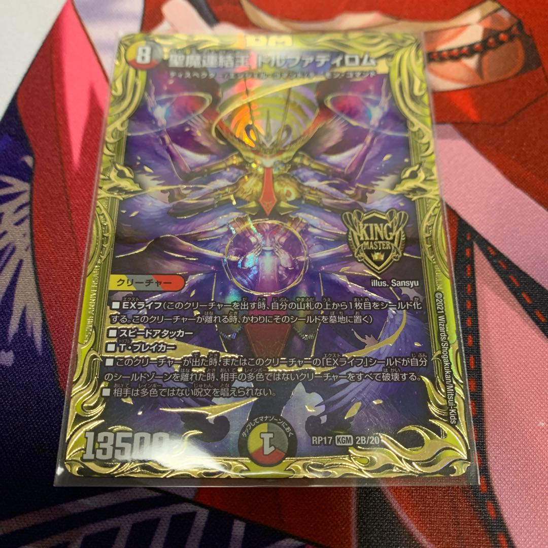 聖魔連結王 ドルファディロム(20thSPレア仕様)